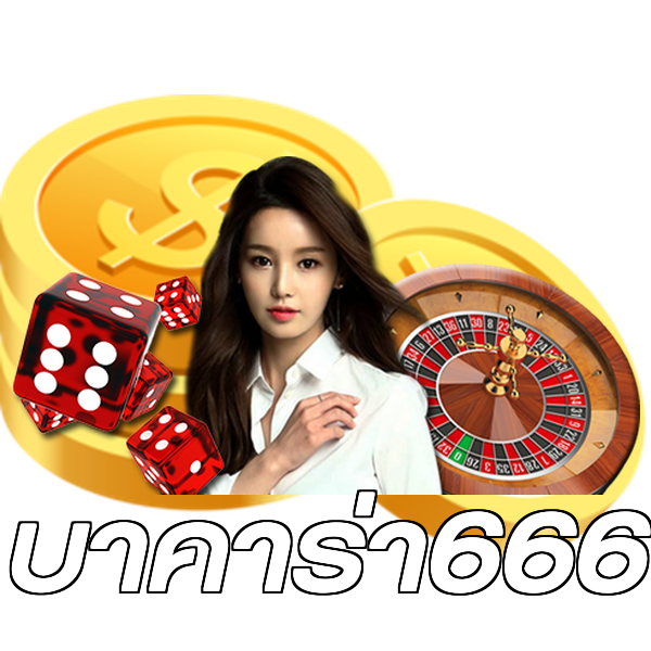 บาคาร่า666