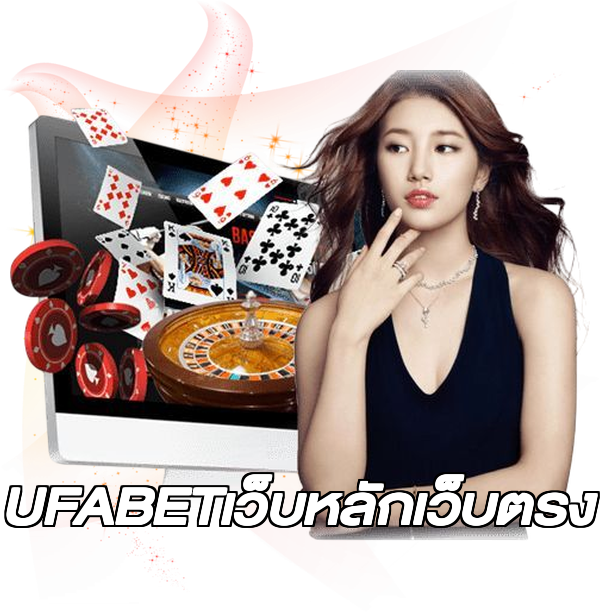 UFABETเว็บหลักเว็บตรง