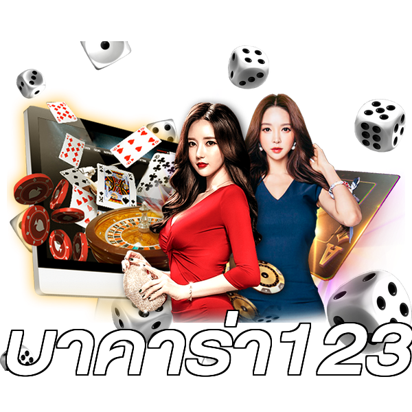 บาคาร่า123